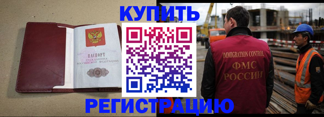 прописка штамп в Волжске
