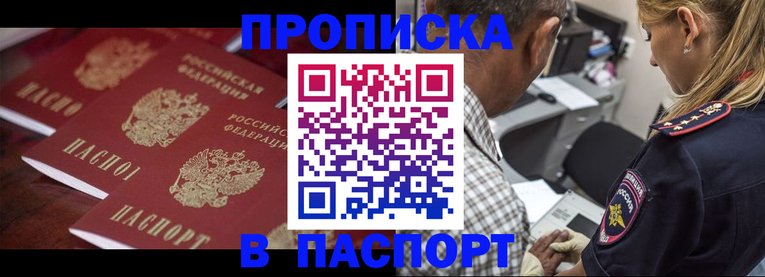 временная регистрация недорого в Волжске